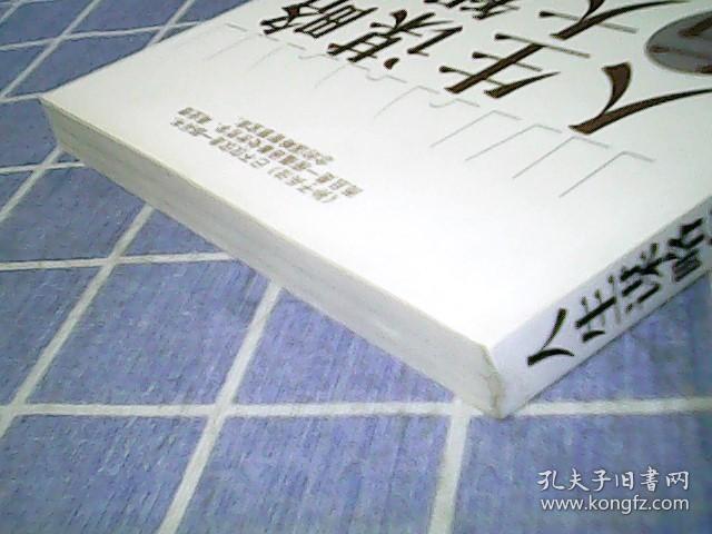 人生谋略与大智慧——孙子兵法制胜之道