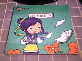 常青藤爸爸 日积月累本 11