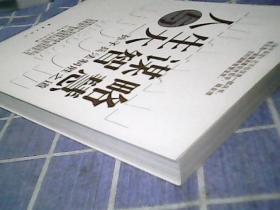 人生谋略与大智慧——孙子兵法制胜之道