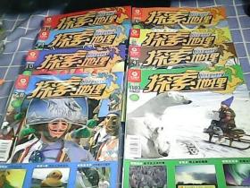 青少期刊 探索地理 2013年，1-2，4，5，6，7-8，10，11，12，缺3，9，八本合售