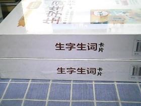 义务教育教科书《语文》生字生词卡片（教师用）五年级上下册