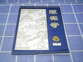 潭柘寺