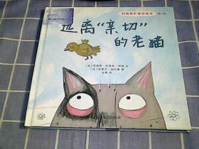 远离亲切的老猫