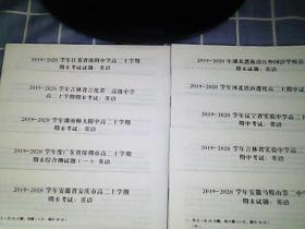 猿辅导精选十套卷 高二英语