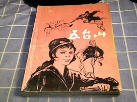 五台山（上中下）