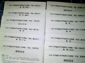 猿辅导系统班 2020-2021高考真题详解 物理