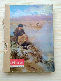 地理知识 1977年第5-12期8期合售
