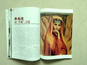 焦点 风土中国2011年08期