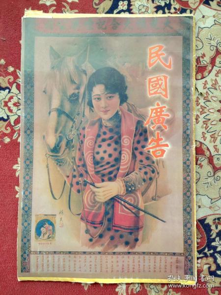 民国广告画（一盒共41幅）