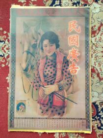 民国广告画（一盒共41幅）