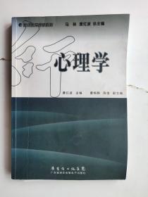 心理学