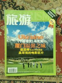 旅游 2004年7月号