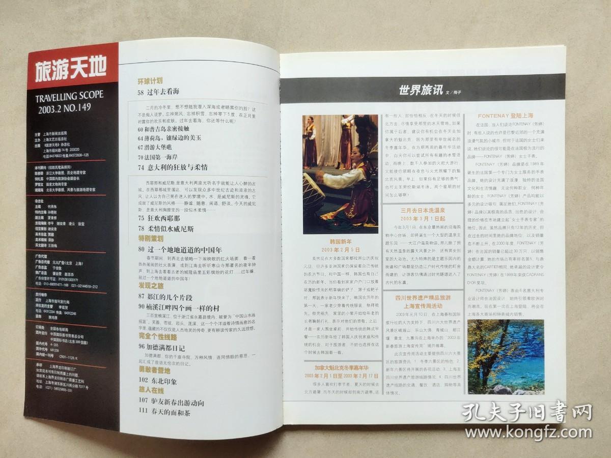 旅游天地 2003年2期