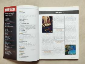 旅游天地 2003年2期