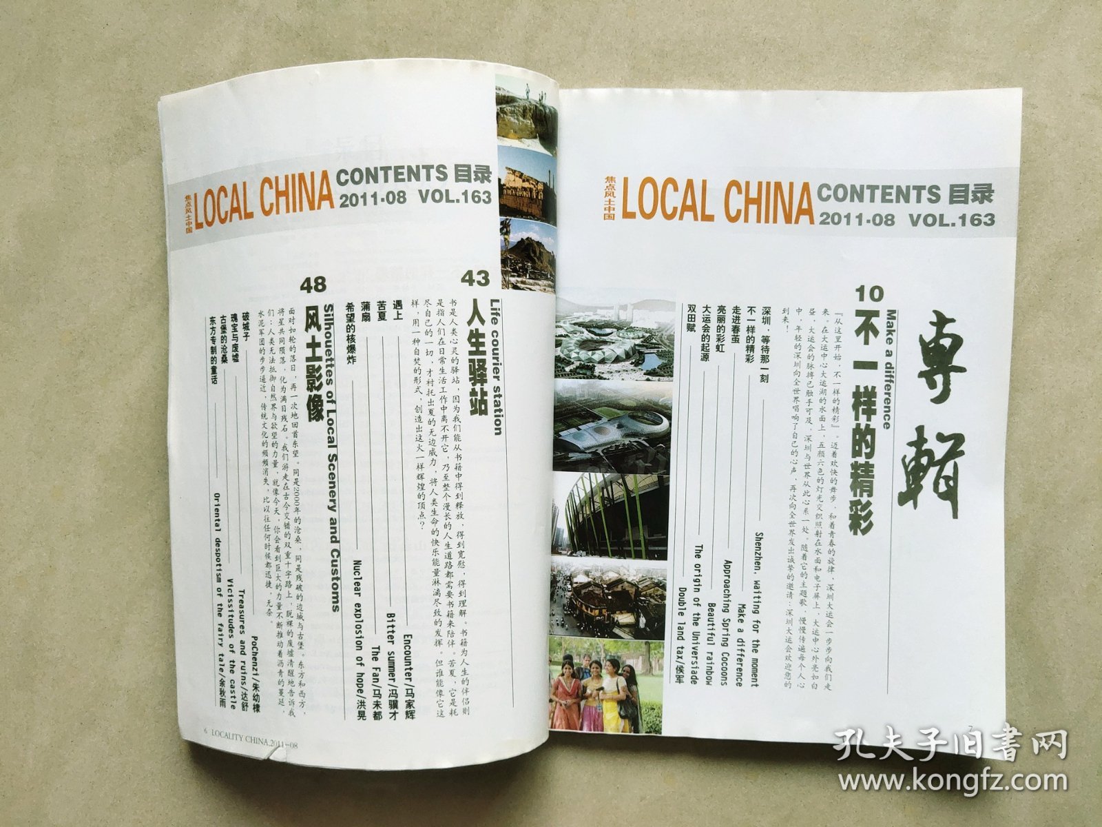 焦点 风土中国2011年08期