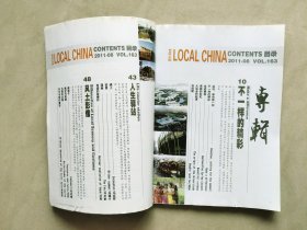 焦点 风土中国2011年08期