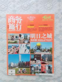 商务旅行 2009.03