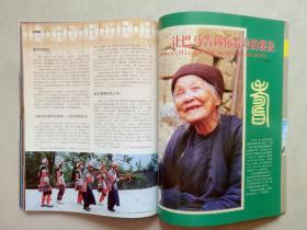旅游天地 2002年第3期