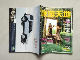 旅游天地 2005年8期