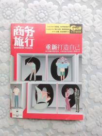 商务旅行 2009.01