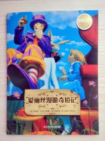 爱丽丝漫游奇境记