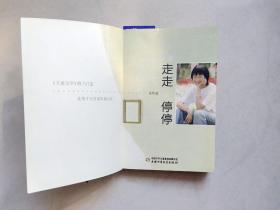 走走停停