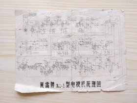 风雷牌701-1型电视机原理图