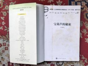 宝葫芦的秘密（语文新课标必读丛书)