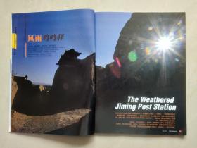 旅游天地 2005年8期