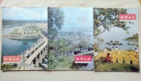地理知识 1975年全年1-9期九期合售
