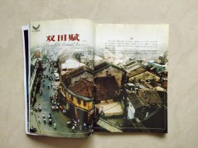 焦点 风土中国2011年08期