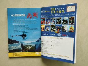 焦点 风土中国2011年08期