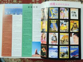 旅游时代 创刊号