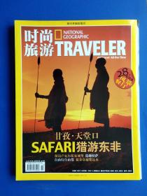 时尚旅游 2007年第10期