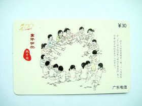 广东电信200 IP电话卡P0305（7-2）童年回忆-丢手帕