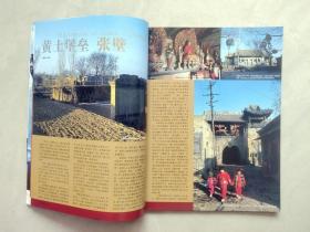 旅游天地 2002年第3期