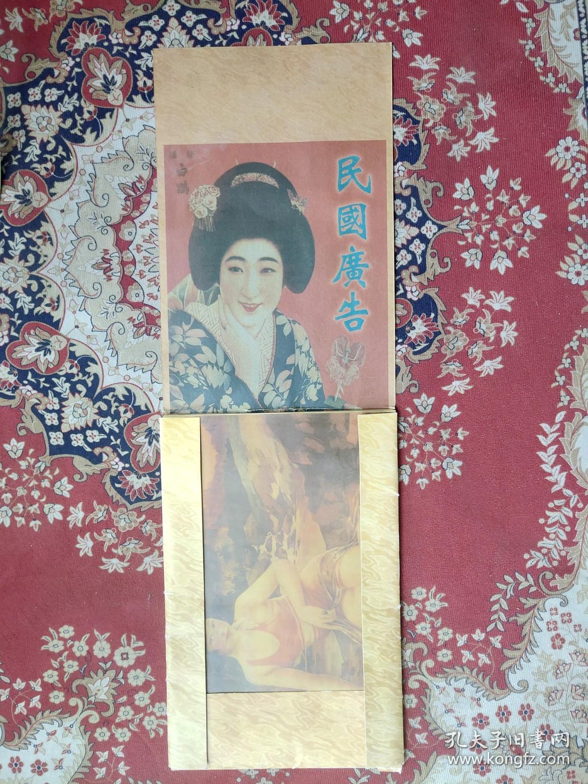 民国广告画（一盒共41幅）