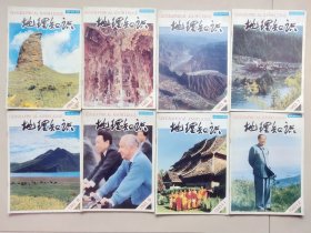 地理知识 1993年第1，3，6，7，8，9，11，12期（8期合售）