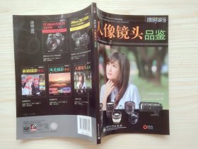 人像镜头品鉴