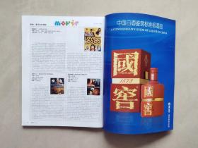 旅游天地 2005年8期