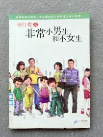 非常小男生和小女生