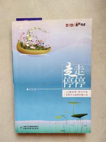 走走停停