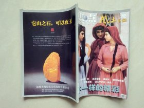 焦点 风土中国2011年08期