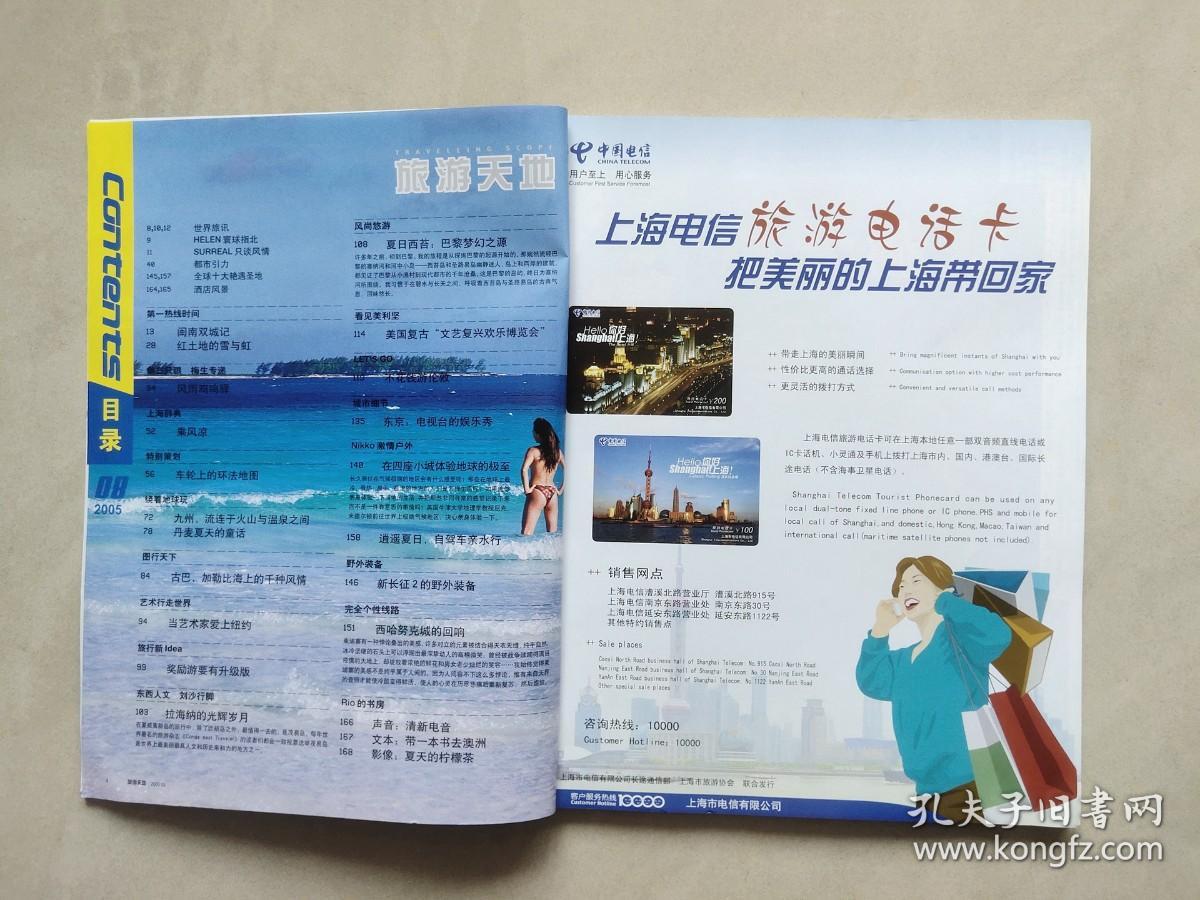 旅游天地 2005年8期