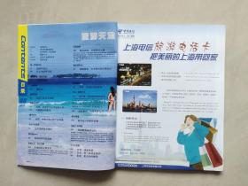 旅游天地 2005年8期