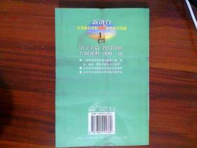 新讲台:学者教授讲析新版中学语文名篇