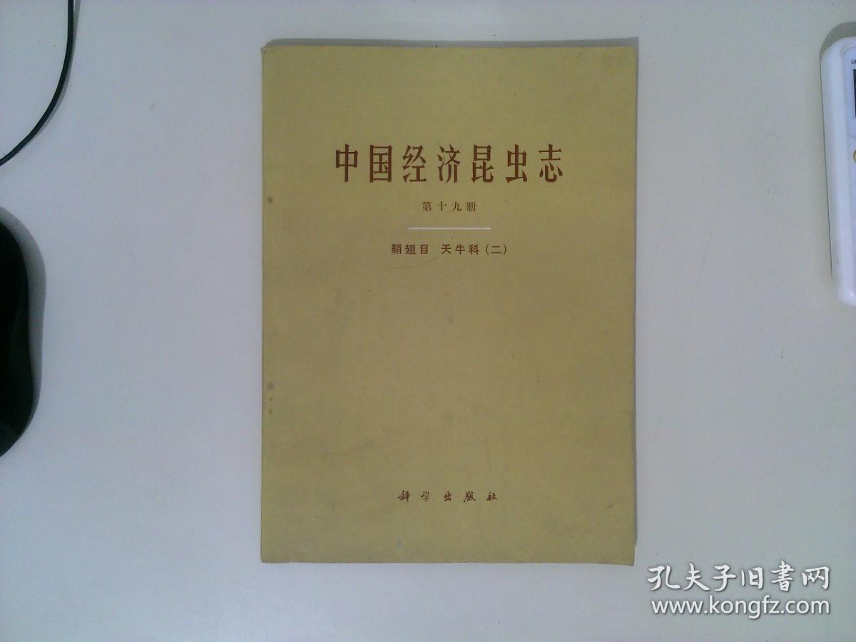 中国经济昆虫志第十九册 鞘翅目 天牛科（二）