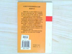 世界大企业家传记-经营神髓第六卷-从挫折中积极奋起的