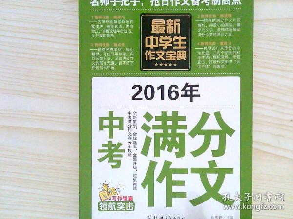 中学生作文宝典（全4册） 素材作文  中考满分作文  分类作文大全