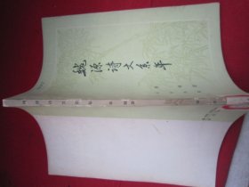 魏源詩(shī)文系年